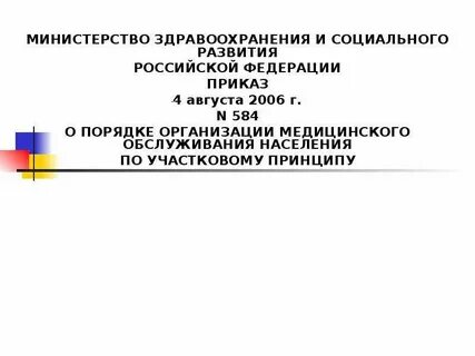 Участковые принципы медицинского обслуживания