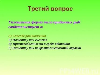 Уплощенная форма тела