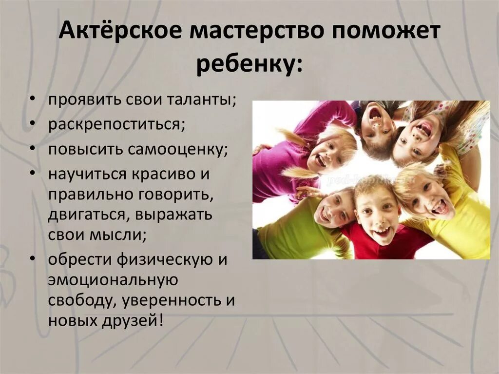 Уроки актерского мастерства. Слайды актерское мастерство. Мастер класс по актерскому мастерству. Конспект по актерскому мастерству. Игра в театре.