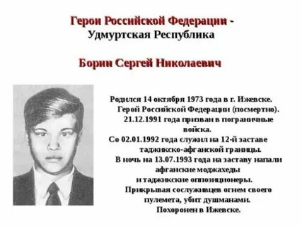 Герои удмуртской республики