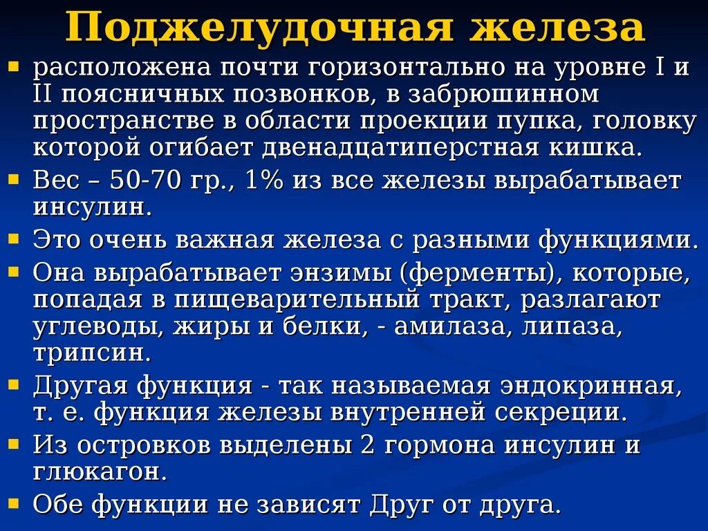 Поджелудочная при сахарном диабете. Роль поджелудочной железы при сахарном диабете. Поджелудочная железа расположена забрюшинно на уровне позвонков. Поджелудочная железа диабетика.