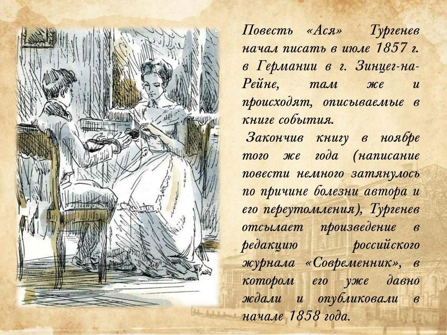 Первая любовь тургенев читать по главам. Ася тургенев иллюстрации. иллюстрации к повести &quot;ася&quot; ася и гагин. мотив россии в повести тургенева &quot;ася&quot;. произведение тургенева ася.