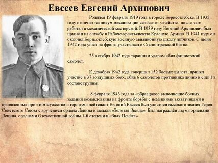Кем работал герой