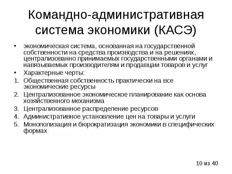 Политика командно административной системы