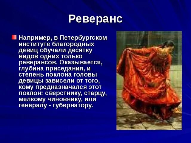 Реверансы сканворд