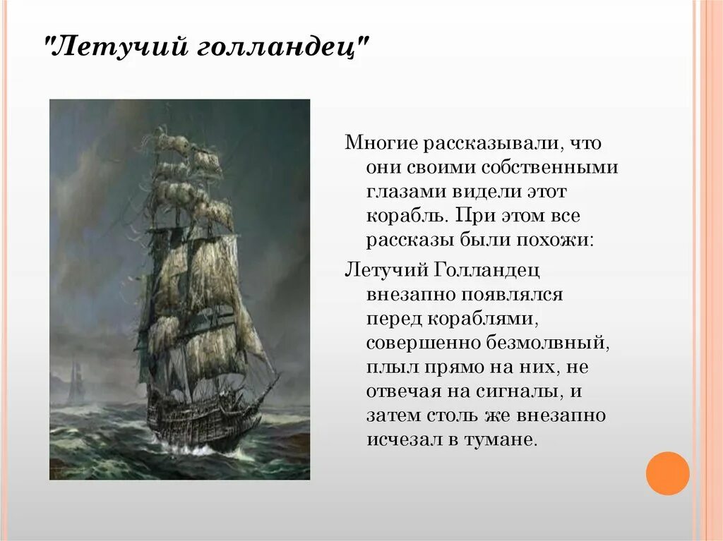 Летучий голландец книга автор. Летучий голландец краткое содержание. Летучий голландец краткое содержание. Легенды средневековья книга. Летучий голландец легенда о корабле-призраке.