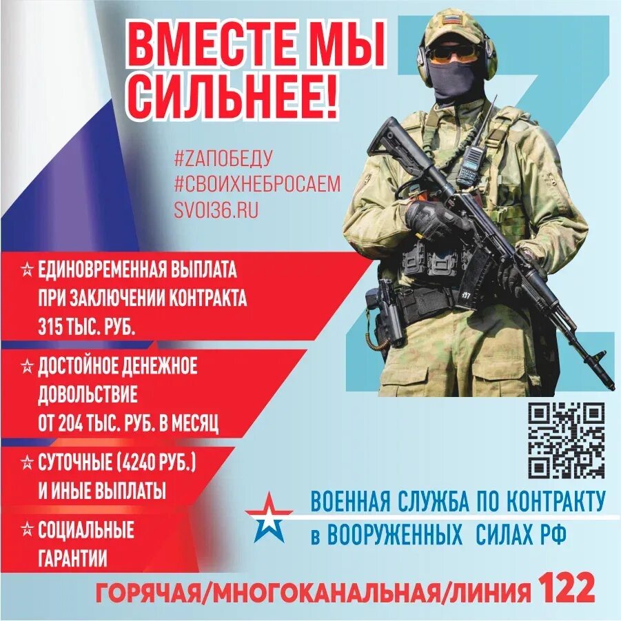 Служба по контракту плакат. Служба по контракту листовка. Служба по контракту брошюра. Плакаты служба по контракту 2023.