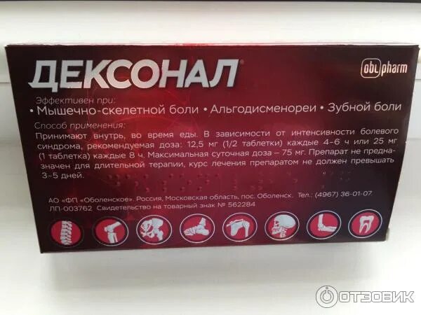 Дексонал от зубной боли. Дексонал. дексонал таблетки. дексонал лекарство обезболивающее. таблетки от зубной боли дексонал.