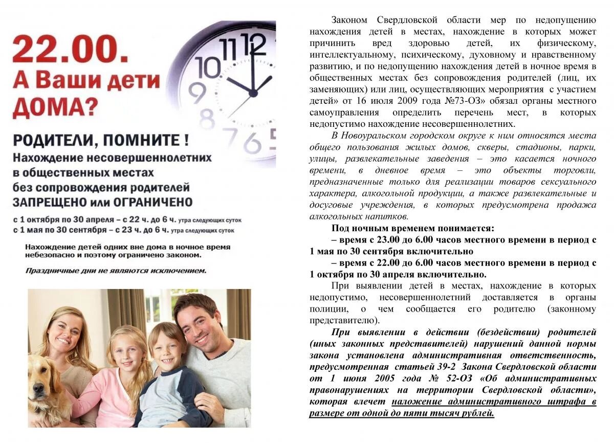 Закон об ограничении пребывания детей в общественных местах. Безопасность детства памятка для детей. На месте вашего ребенка чего. Памятка комендантский час. Памятка хотите чтобы ваш ребенок ходил в школу с удовольствием.