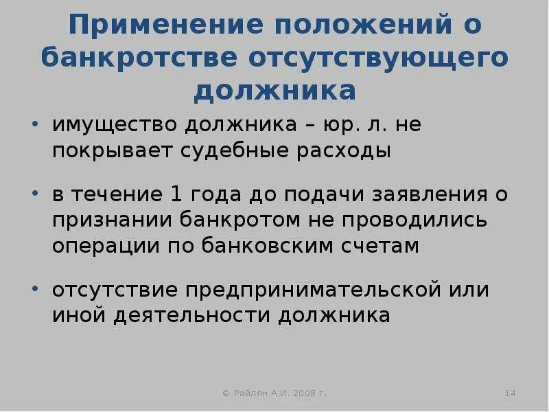 Признание должника отсутствующим. Банкротство отсутствующего должника. Особенности банкротства отсутствующего должника. Упрощенные процедуры банкротства. Отсутствующий должник в банкротстве.