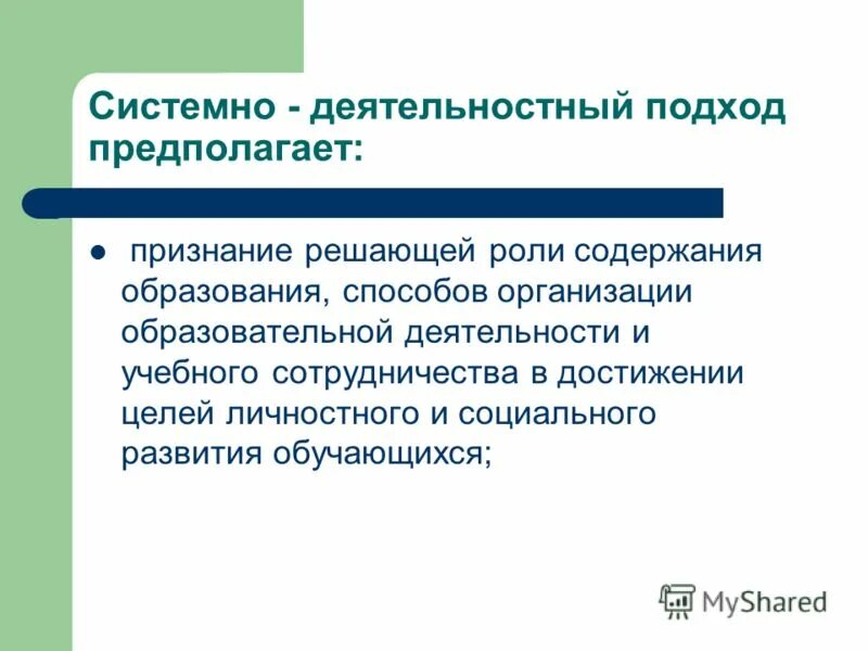 системно деятельный подход предполагает. признаки развивающего обучения системно деятельностный подход. системно-деятельностный подход предполагае. системно-деятельностный подход в обучении финансовой грамотности. деятельность учителя на уроке системно-деятельного подхода.