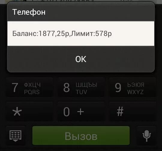 Валберис баланс на телефоне. Баланс телефона. Баланс на телефоне минус. Скриншот баланса на телефоне. Отрицательный баланс на телефоне.