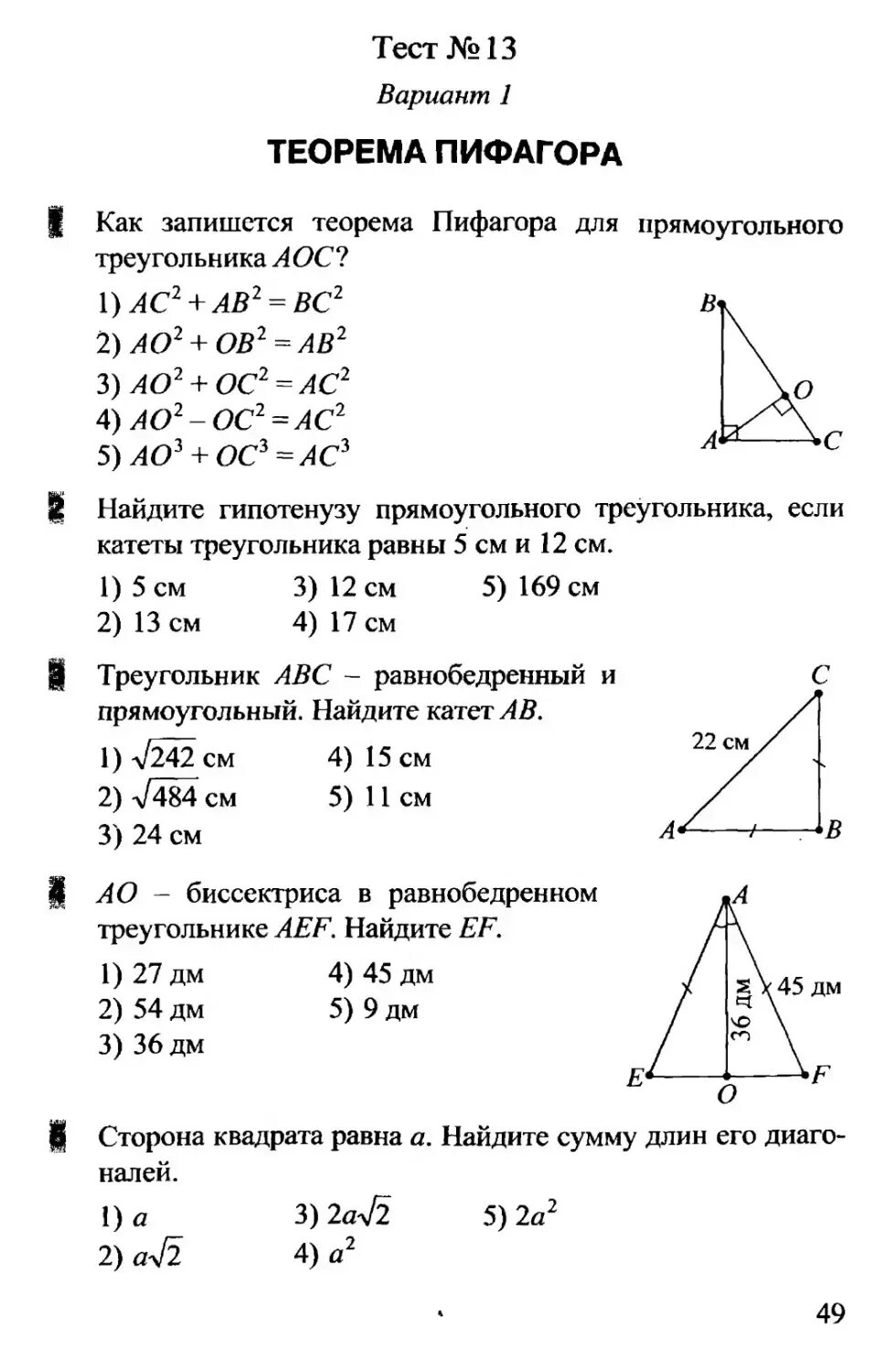 Готовые чертежи теорема пифагора. Геометрия теорема пифагора задачи. теорема пифагора 8 класс геометрия задачи. задачи на теорему пифагора 8 класс. задания на теорему пифагора 8 класс.