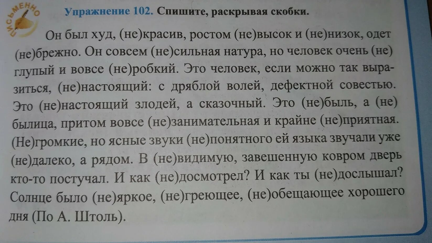 Спигите раскрывая скобки не счастью. Ответь Спиши раскрывая скобки. Спиши раскрывая скобки 1 класс. Спишите загадки раскрывая скобки