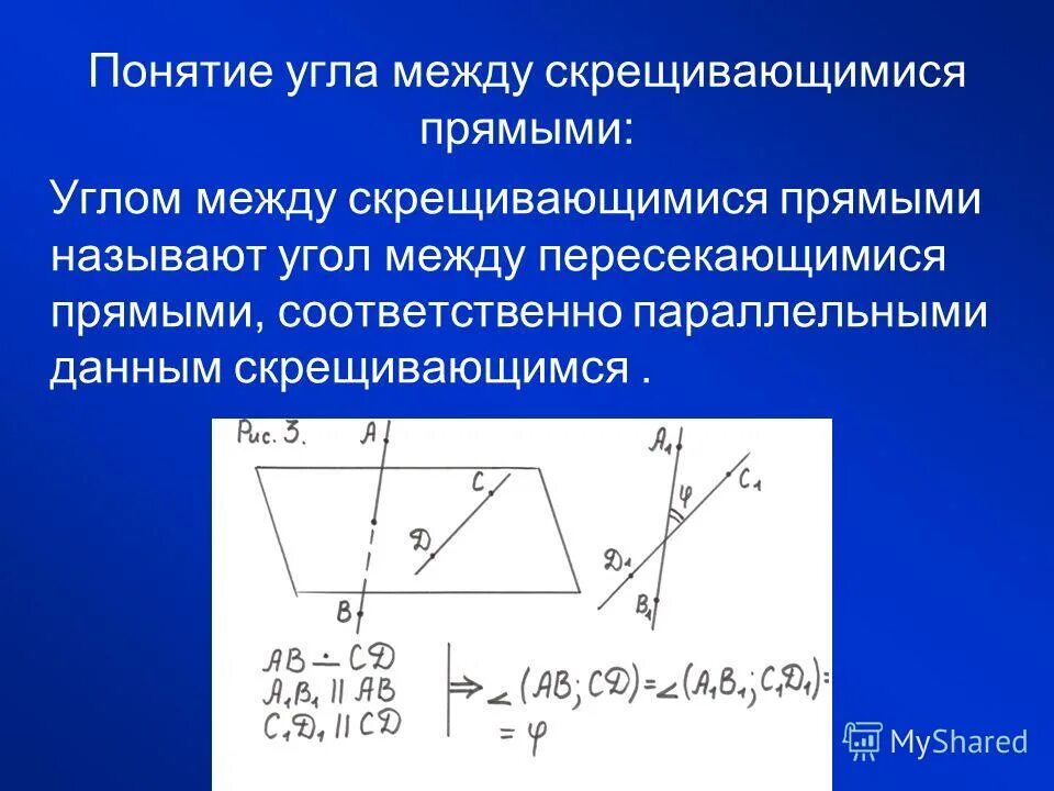 Вычисление расстояния между скрещивающимися прямыми