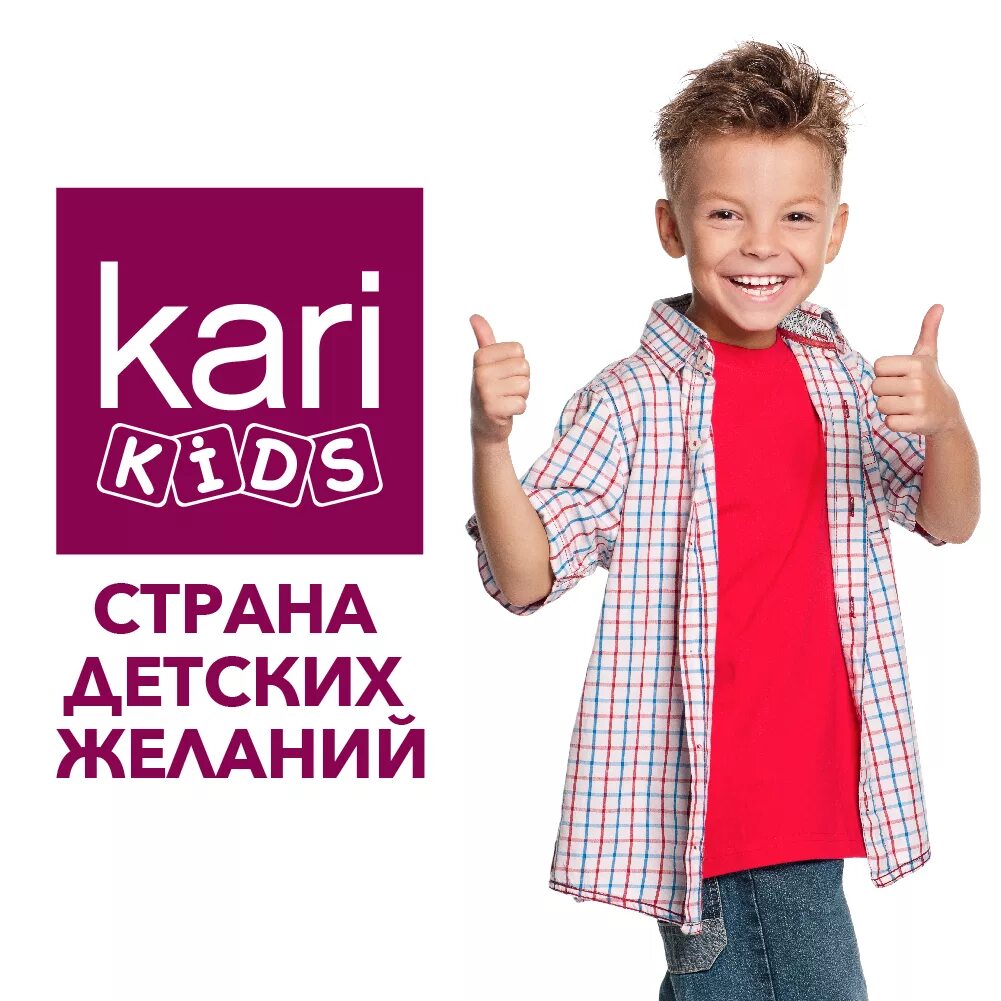 Карри кидс интернет. Кари Kids. Kari Kids логотип. Магазин карийкиц. Kids интернет магазин.