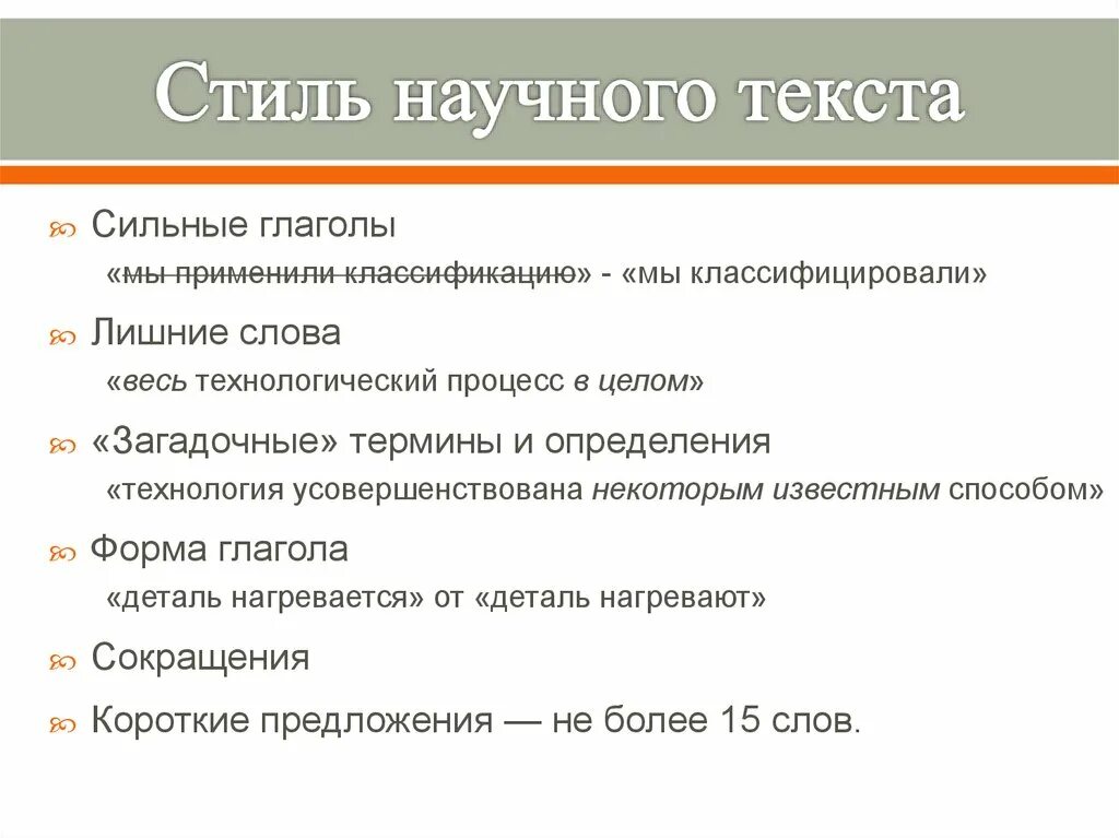 Текст научного стиля. Подстили научного текста. Научный стиль текста статья. Стиль написания научной статьи. Категория научного текста