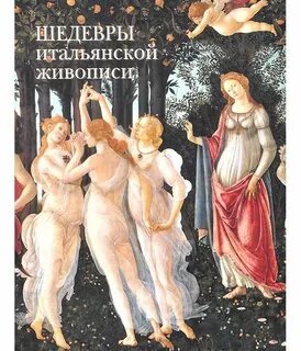 Художники относящиеся к эпохе итальянского возрождения