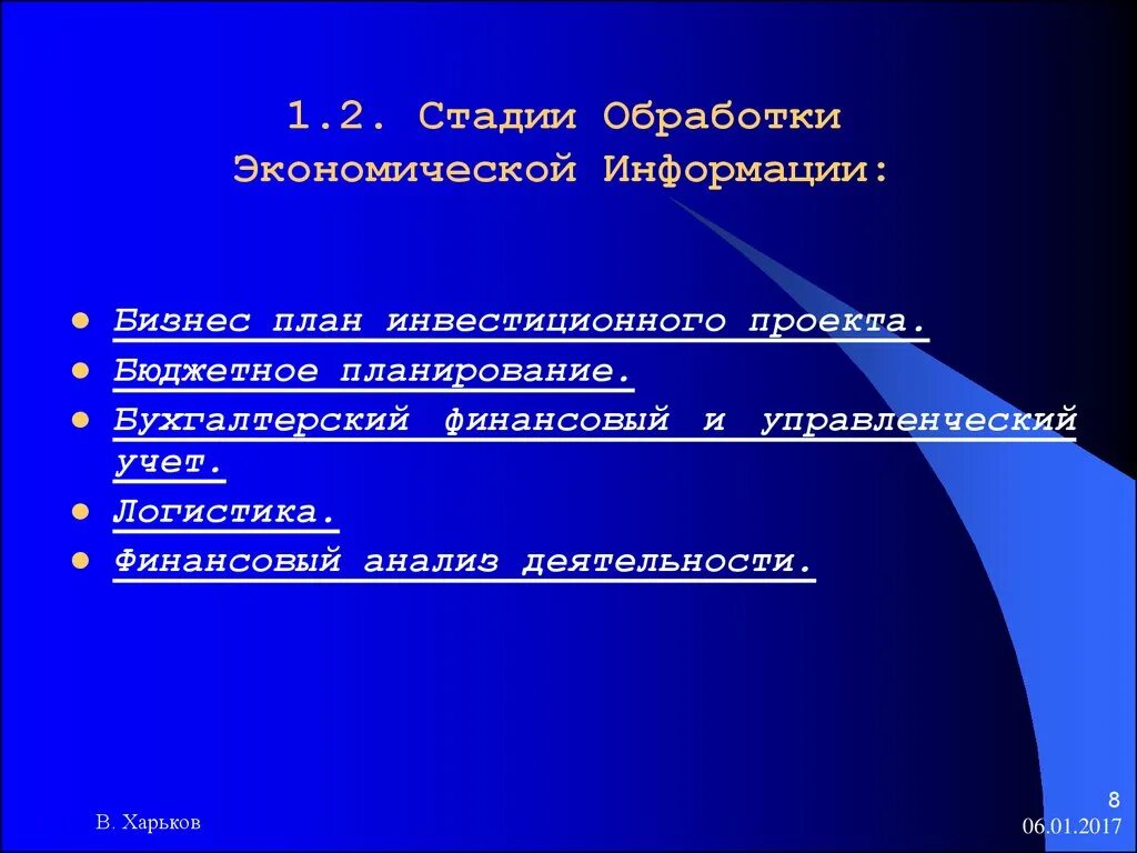 Стадии обработки. Этапы обработки информации. Основные стадии обработки информации. Этапы аналитической обработки экономической информации. Этапы обработки текста