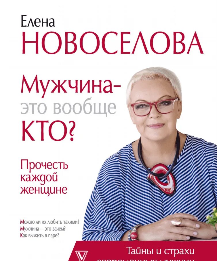 Новоселов женщина книга