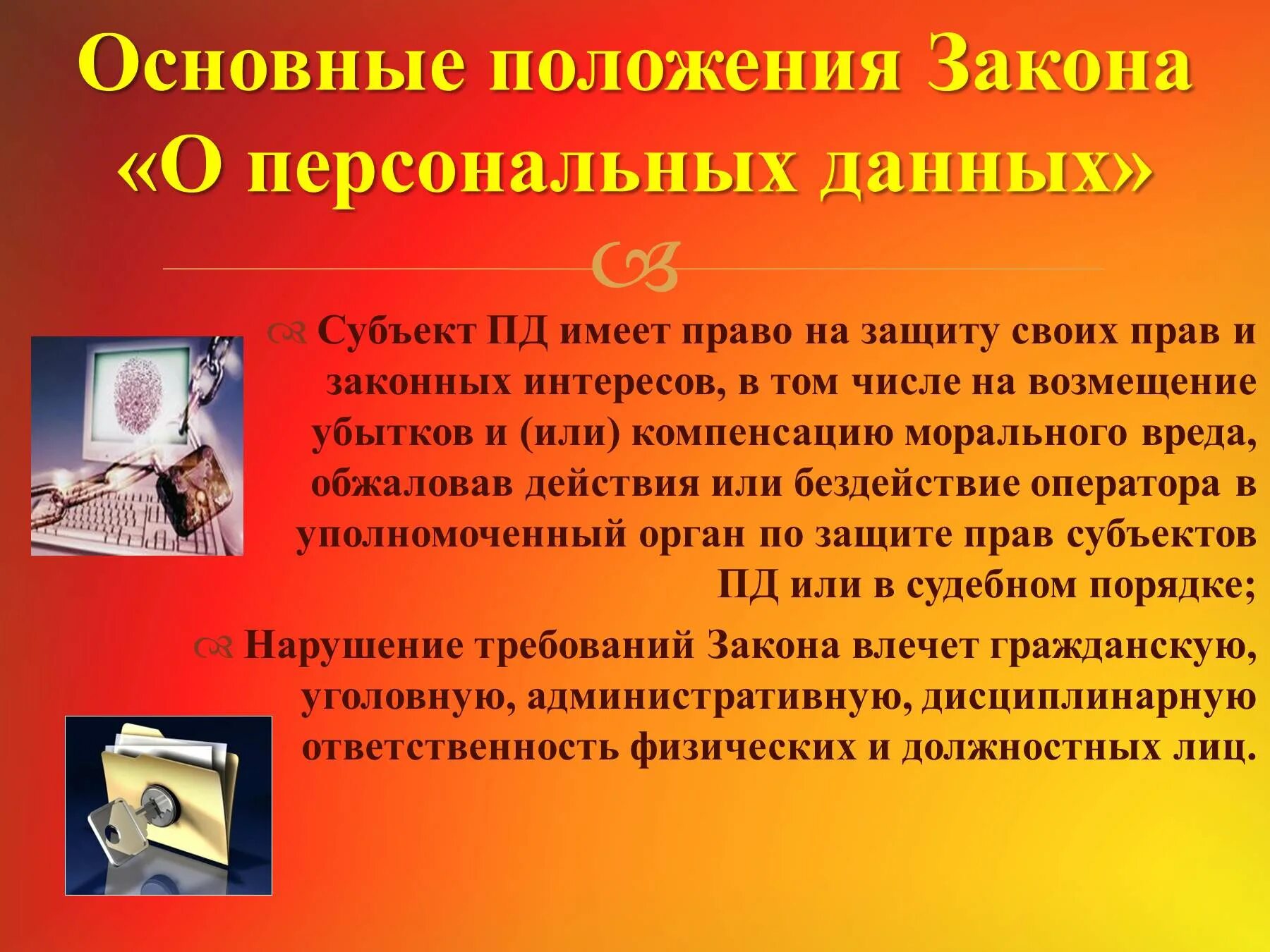 Личных данных а также для. Слайды по персональным данным. персональные данные и их защита. защита персональных данных презентация. что такое защита персональных информации.