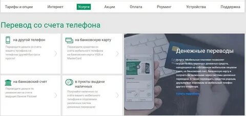 Средства мобильной связи счет