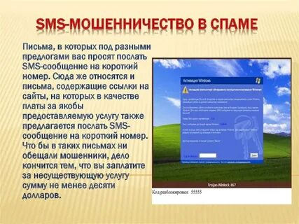Типы sms