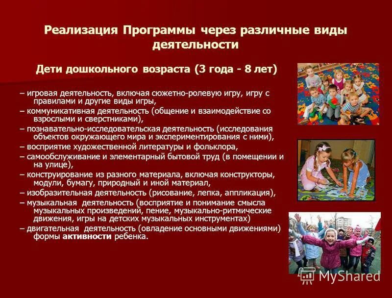 Общение дошкольников в различных видах деятельности. Общение дошкольников в различных видах деятельности