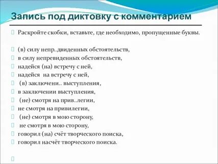 Запись под диктовку 2 класс