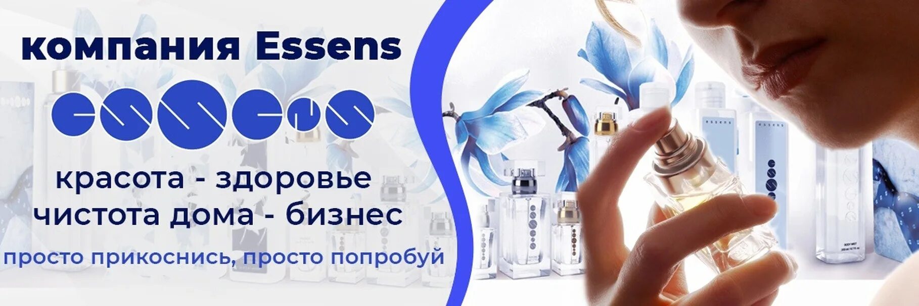 Эссенс личный. Essens логотип. Essens обложка. Эссенс бизнес. Эссенс духи логотип.