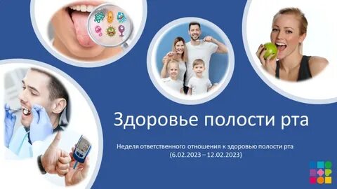 Здоровье полости рта картинки