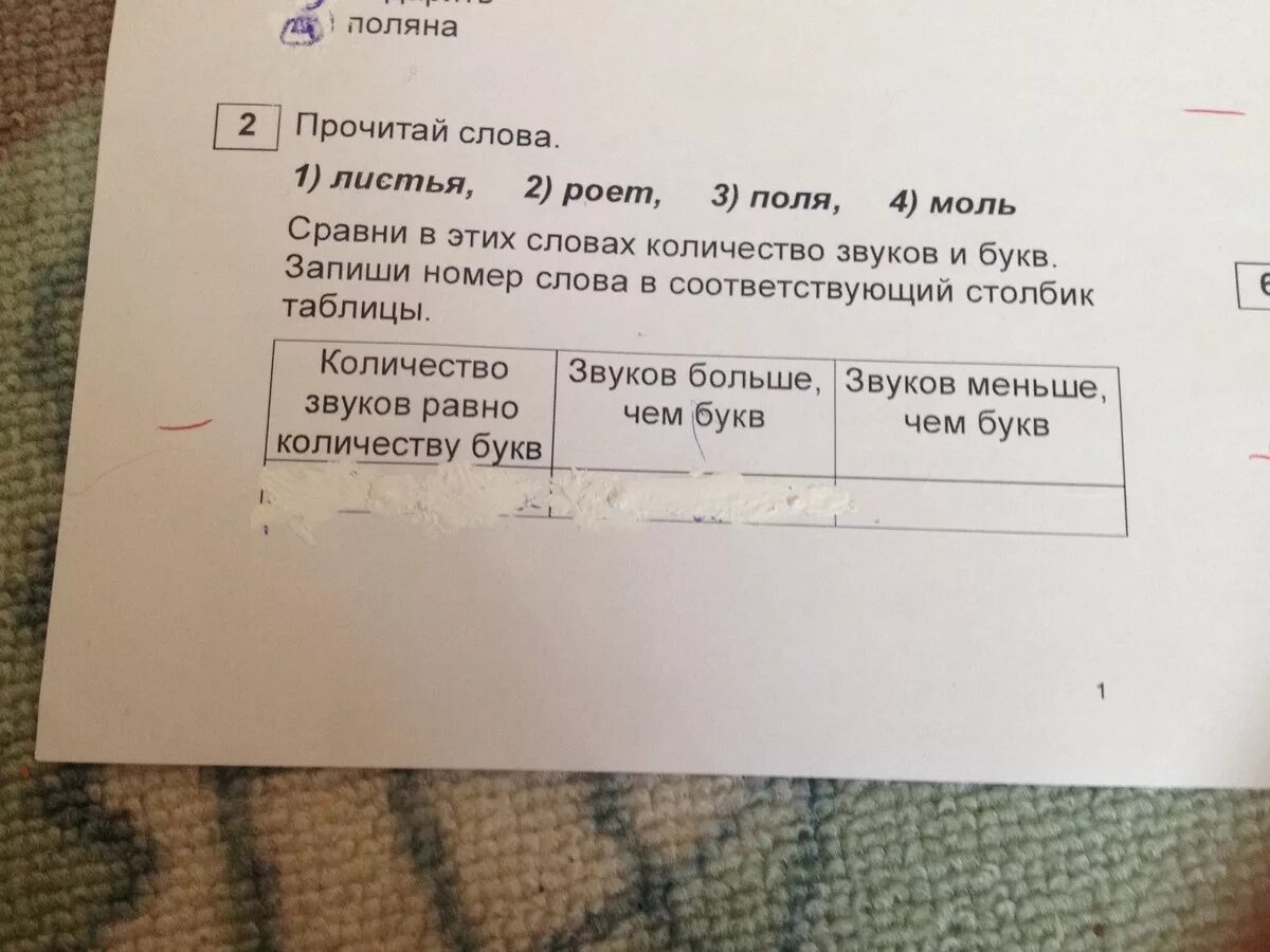 Запиши слова в соответствующий столбик. Сравни количество звуков и букв. Слова в которых количество звуков равно количеству букв. Прочитай слова. Сравни звуки и буквы запиши в соответствующий столбик. Подбери слова сравнение