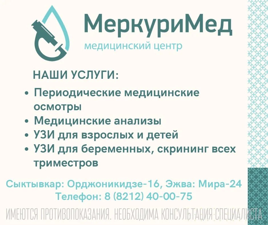 Инвитро сыктывкар орджоникидзе. Меркури мед Орджоникидзе 16. Медицинский центр МЕРКУРИМЕД Эжва. Меркури мед Сыктывкар. Меркурий мед Сыктывкар.