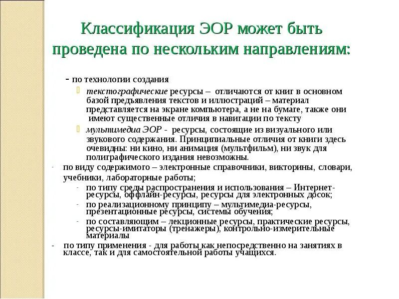Электронные образовательные технологии классификация. Создать образовательный ресурс. Отметьте электронные образовательные ресурсы:. Образовательная платформа я класс. Электронные образовательные ресурсы.