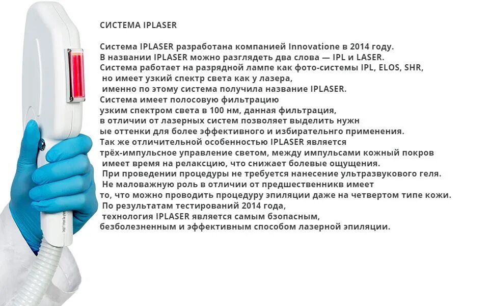 Аппарат 1s Pro IPLASER. Лазер IPLASER 1s. Аппарат для эпиляции 1s Pro IPLASER. IPLASER 755hm. Аппарат для лазерной эпиляции отзывы