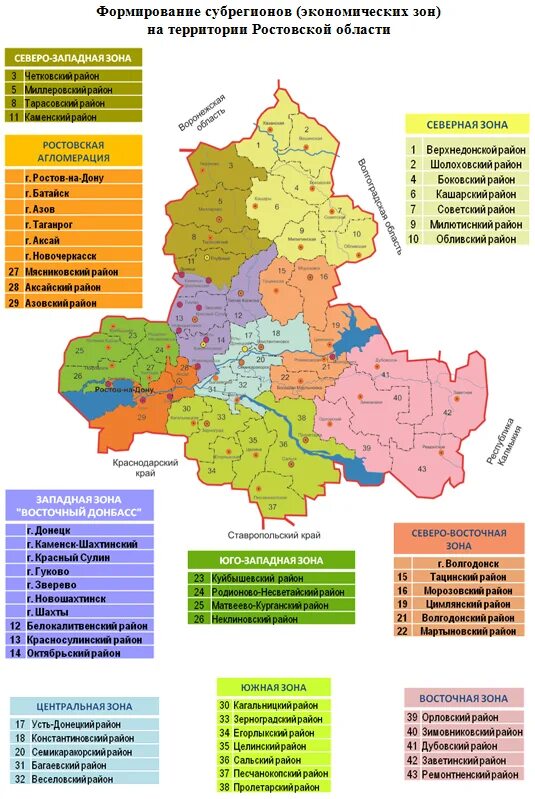 Название городов ростовской области. Карта Ростовской области с районами. Административно-территориальное деление Ростовской области. Административные границы Ростовской области. Карта Ростовской области по районам.