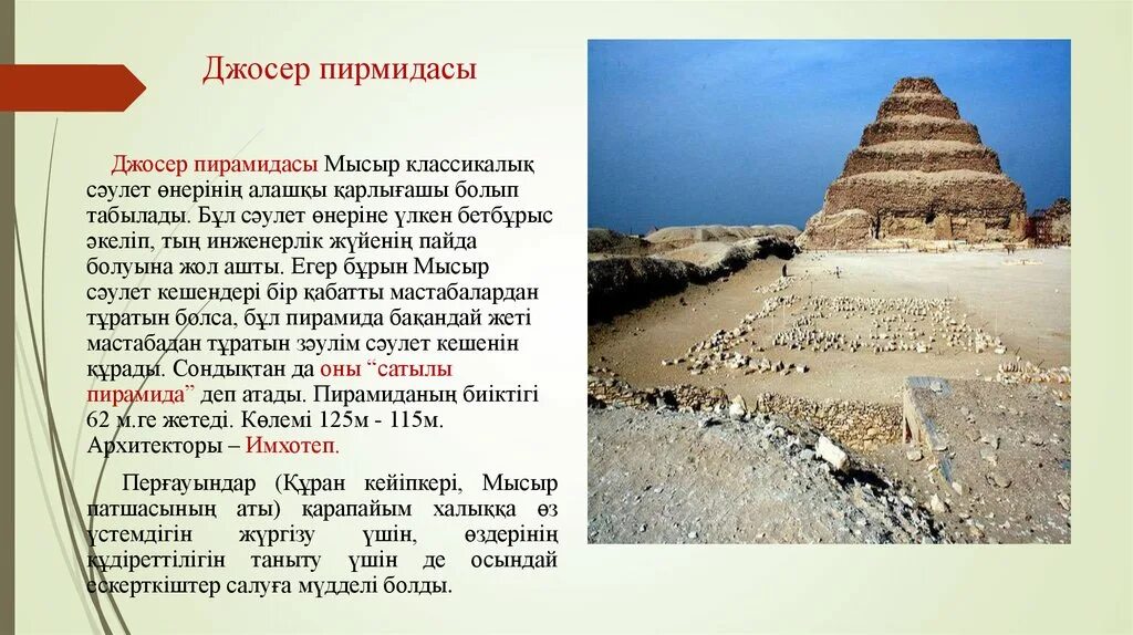 Мысыр. Египет мәдениеті. Неліктен ежелгі өркениеттер өзен алқаптарында дамыды. Египет пирамидалары презентация. Неліктен ежелгі өркениеттер өзен алқаптарында дамыды.