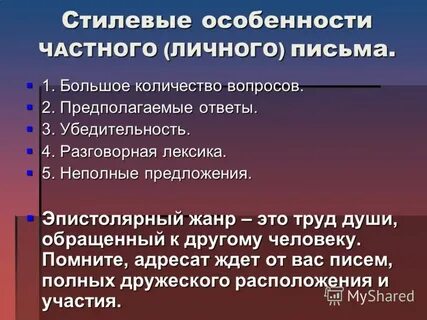 Особенности письма в русском языке