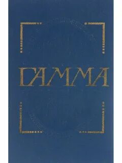 Гамма описание
