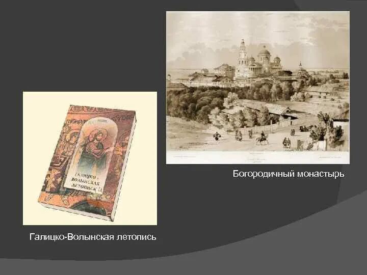 Галицко-волынская летопись. Волынская летопись. Галицко-волынская летопись писатель. Галицко-волынская летопись обложка. Галицко-волынская летопись.