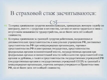 Период работы учитываемый в страховом стаже