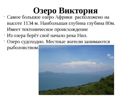 Самые большие озера африки