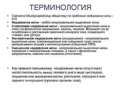 После мочеиспускания выделяется моча