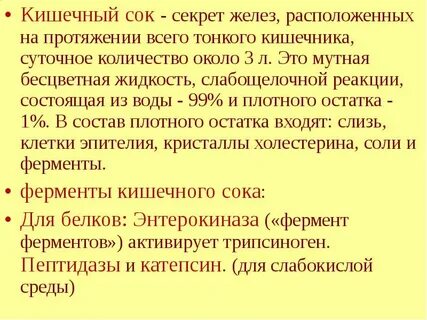 Какой сок в кишечнике