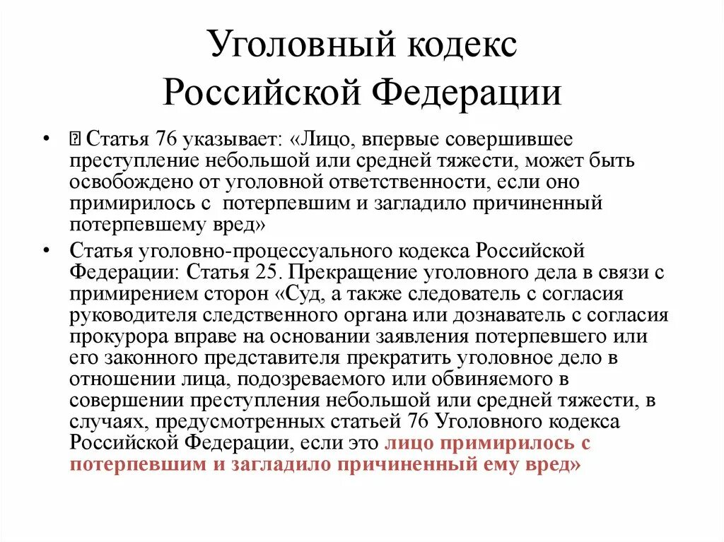 Впервые совершившее преступление небольшой или