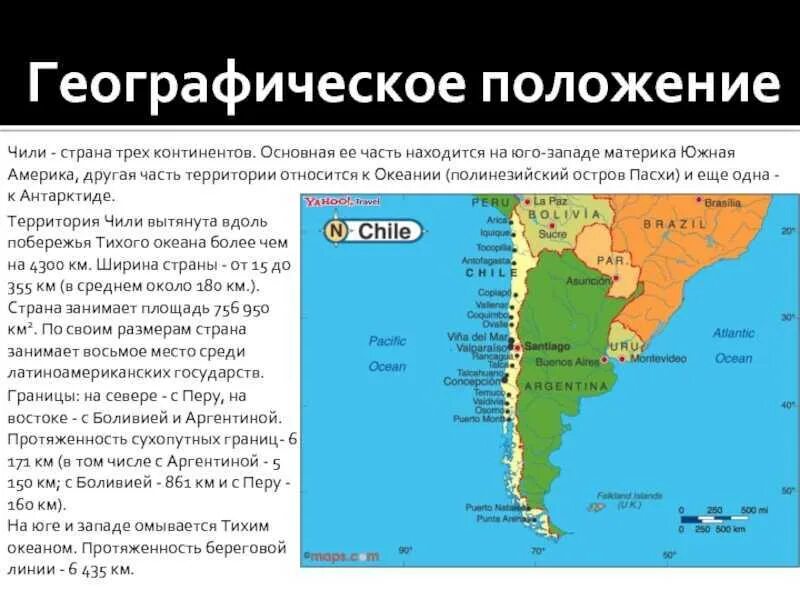 Аргентина географическая карта. Чили географическое положение на карте. Чили государство карта Южной Америки. Чили Страна географическое положение. Географическое положение Чили с какими странами граничит.