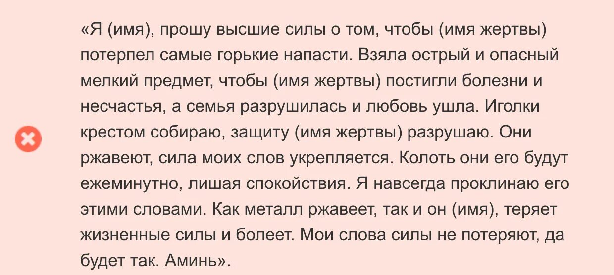 Сестра врага читать. Как навести порчу. Как ннавестипорчу на человека. Порча на человека. Порча на человека заговор.