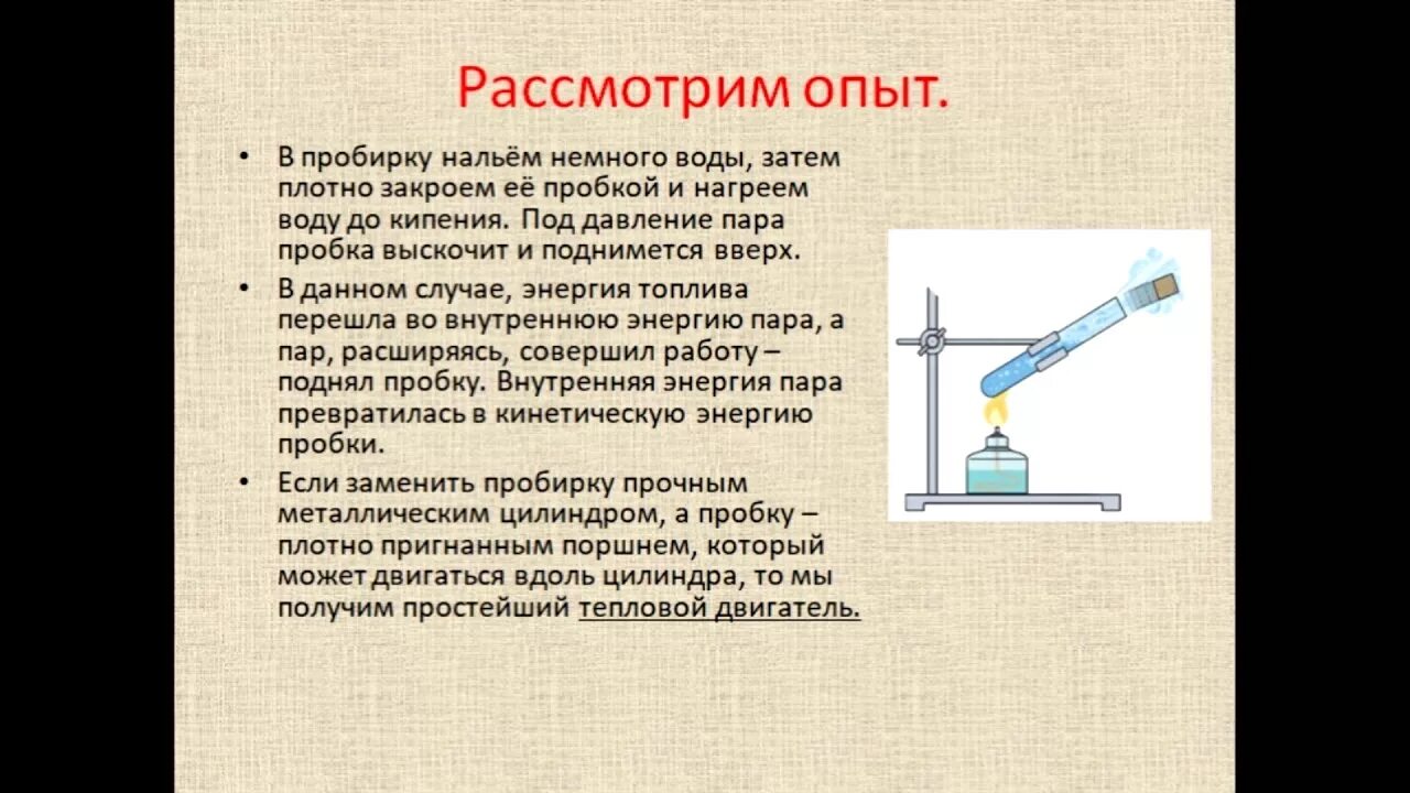 Работа газа и пара при расширении 8 класс. Работа газа и пара при расширении 8 класс физика. Работа газа опыт. Работа газа при расширении физика 8 класс. Краткое содержание физика 8 класс