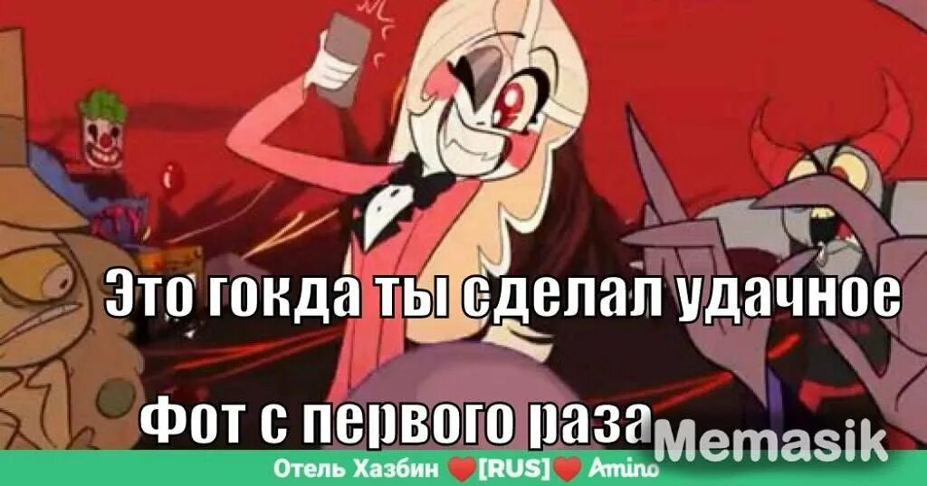 Песня more than anything hazbin. Аластор отель ХАЗБИН мемы. Hazbin Hotel мемы. Мемы по отелю ХАЗБИН. Мемы отель ХАЗБИН мемы.