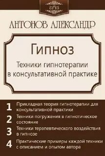 Техники гипнотерапии